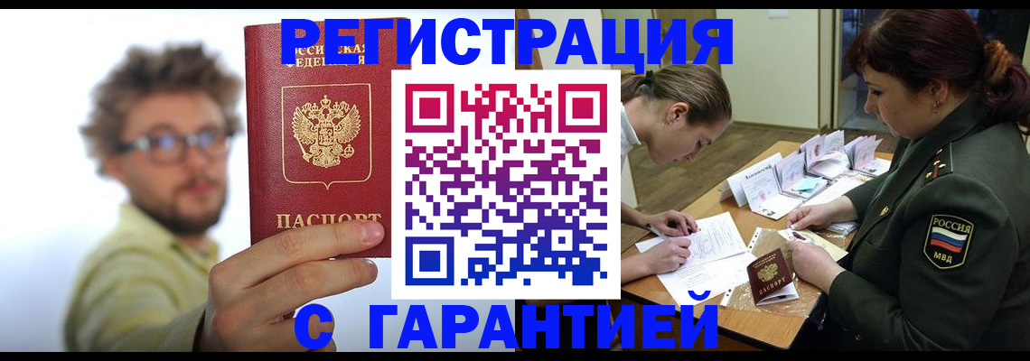 купить прописку в Кинеле