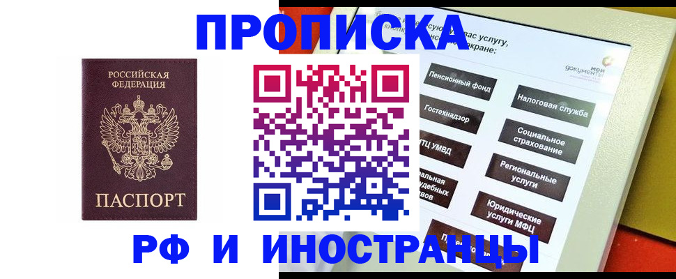 временная регистрация для всех в Кинеле
