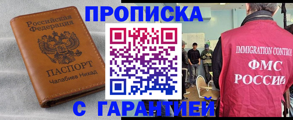 прописка в Кинеле